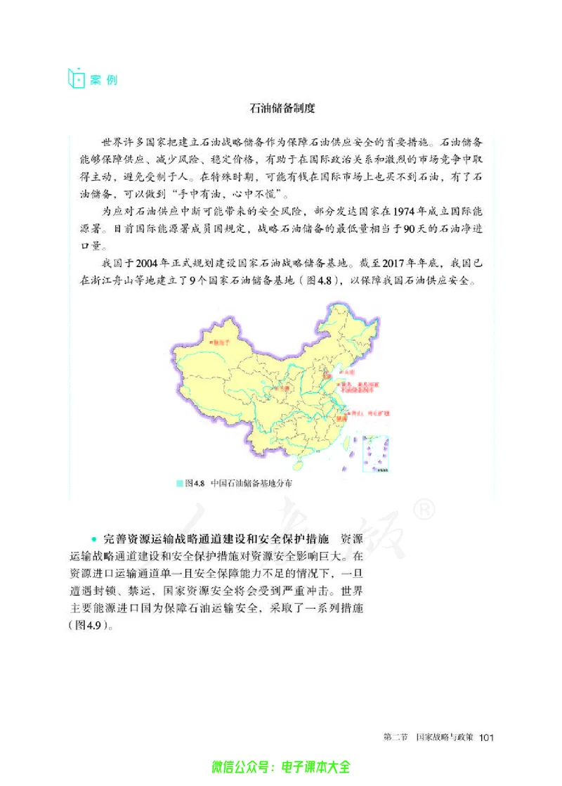 普通高中教科书地理选择性必修3资源、环境与国家安全_高中三年全科资料_高中_高中电子教材_高中地理_人教版_旧