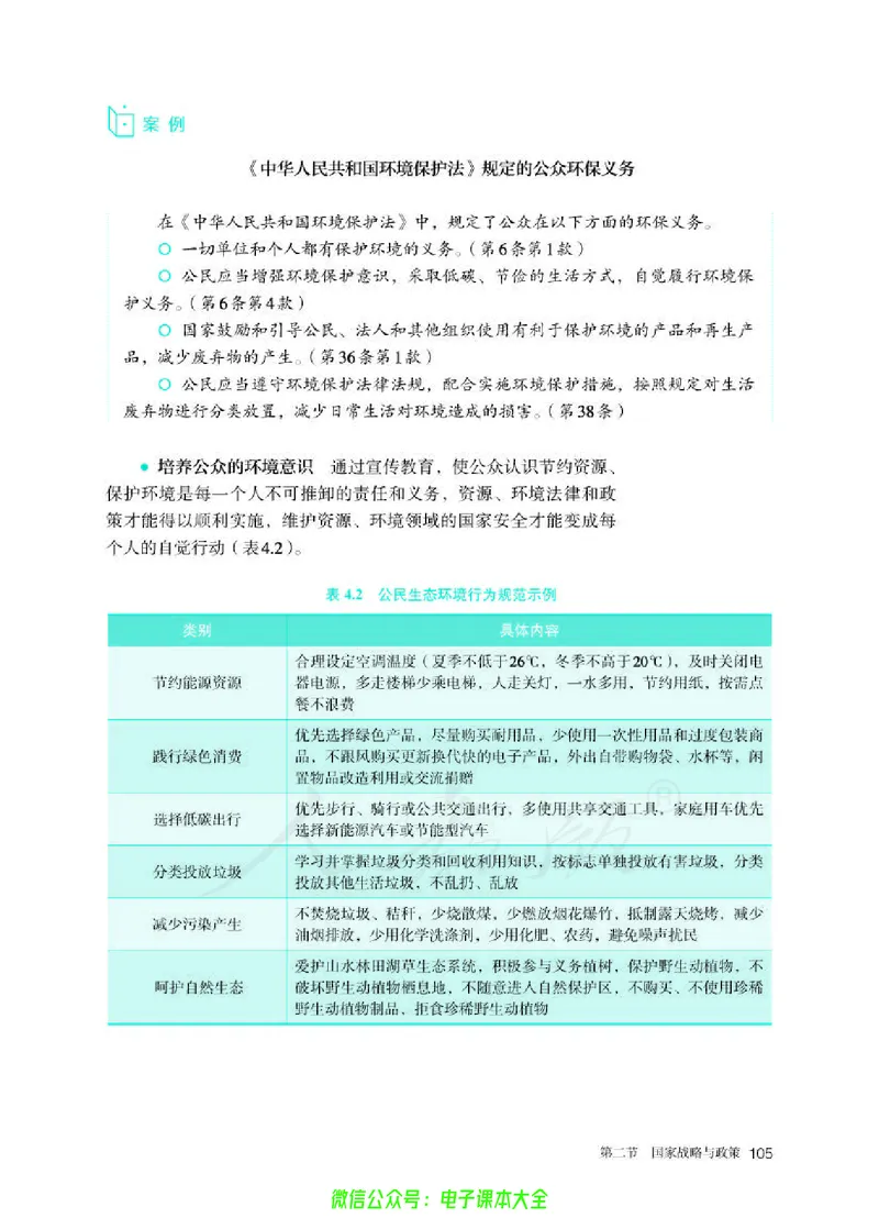 普通高中教科书地理选择性必修3资源、环境与国家安全_高中三年全科资料_高中_高中电子教材_高中地理_人教版_旧