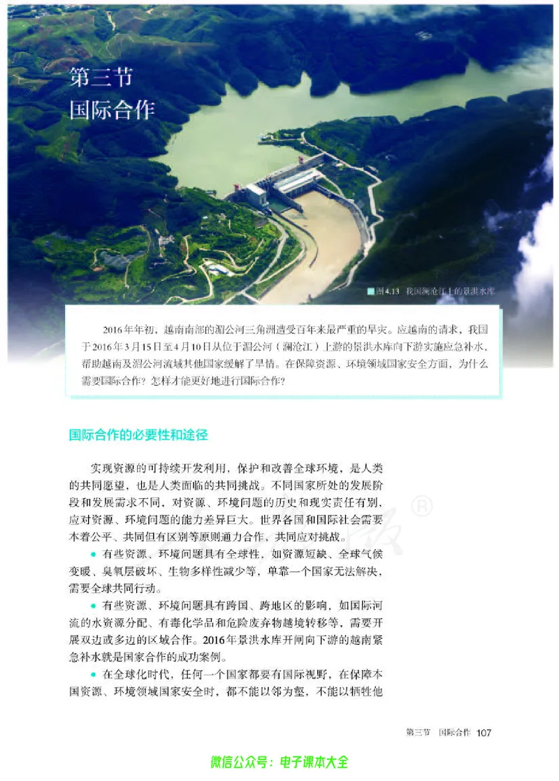 普通高中教科书地理选择性必修3资源、环境与国家安全_高中三年全科资料_高中_高中电子教材_高中地理_人教版_旧