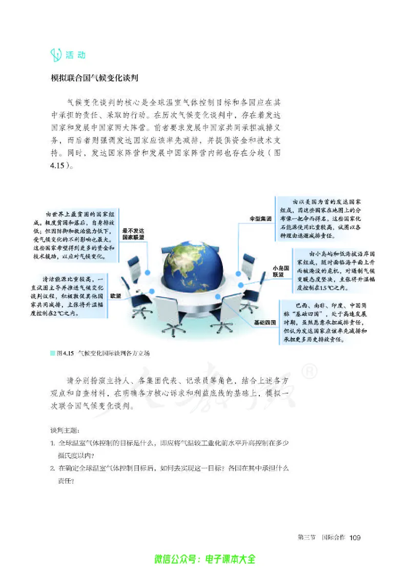 普通高中教科书地理选择性必修3资源、环境与国家安全_高中三年全科资料_高中_高中电子教材_高中地理_人教版_旧