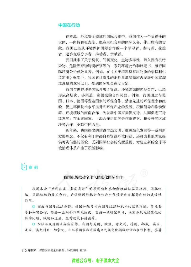 普通高中教科书地理选择性必修3资源、环境与国家安全_高中三年全科资料_高中_高中电子教材_高中地理_人教版_旧