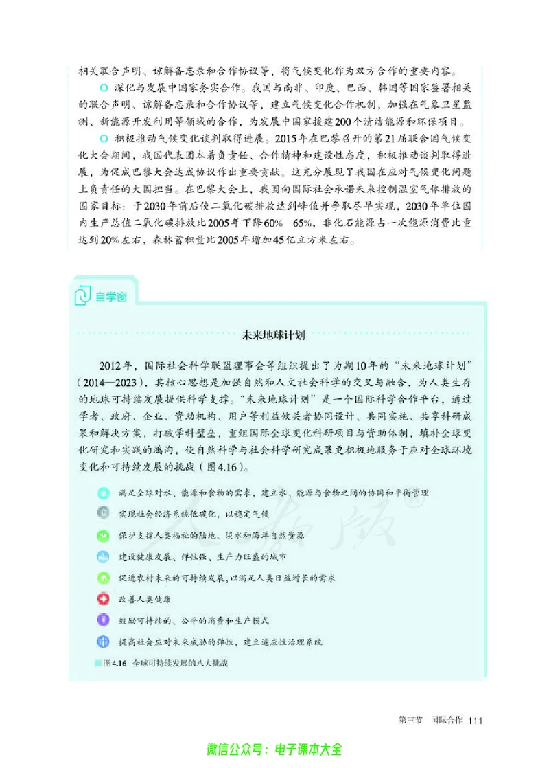 普通高中教科书地理选择性必修3资源、环境与国家安全_高中三年全科资料_高中_高中电子教材_高中地理_人教版_旧