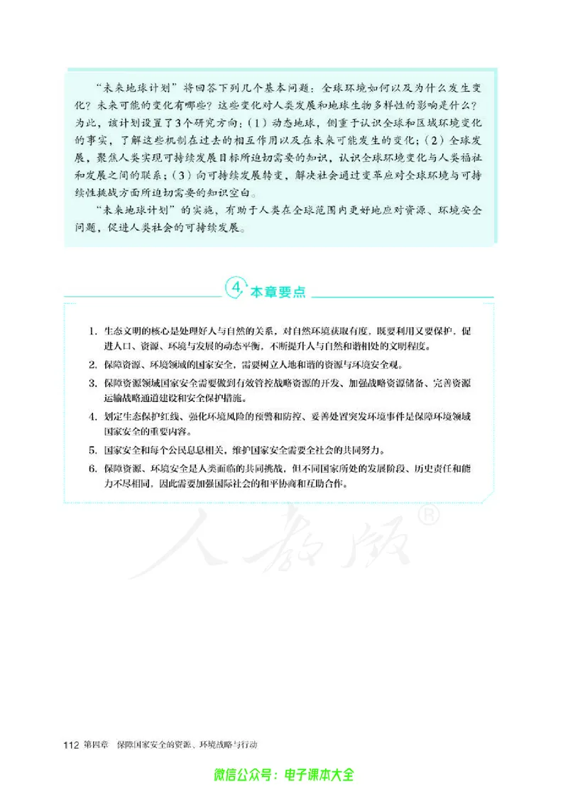 普通高中教科书地理选择性必修3资源、环境与国家安全_高中三年全科资料_高中_高中电子教材_高中地理_人教版_旧