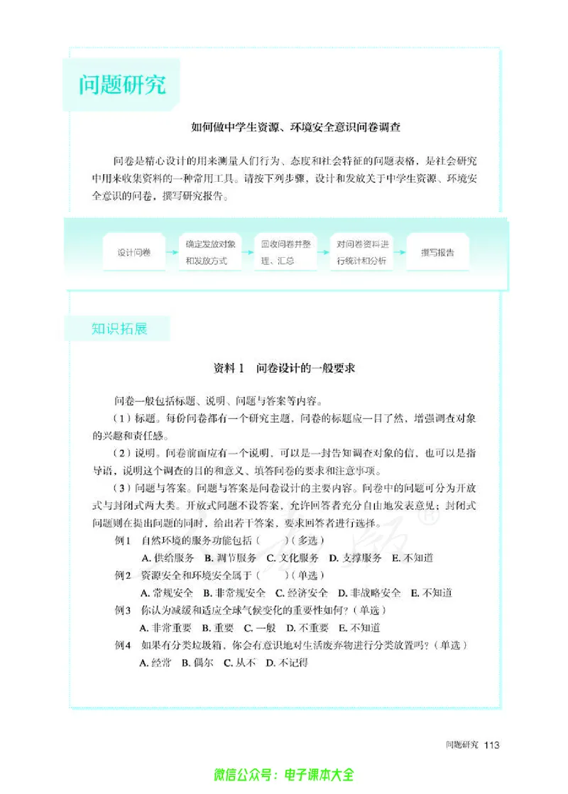普通高中教科书地理选择性必修3资源、环境与国家安全_高中三年全科资料_高中_高中电子教材_高中地理_人教版_旧