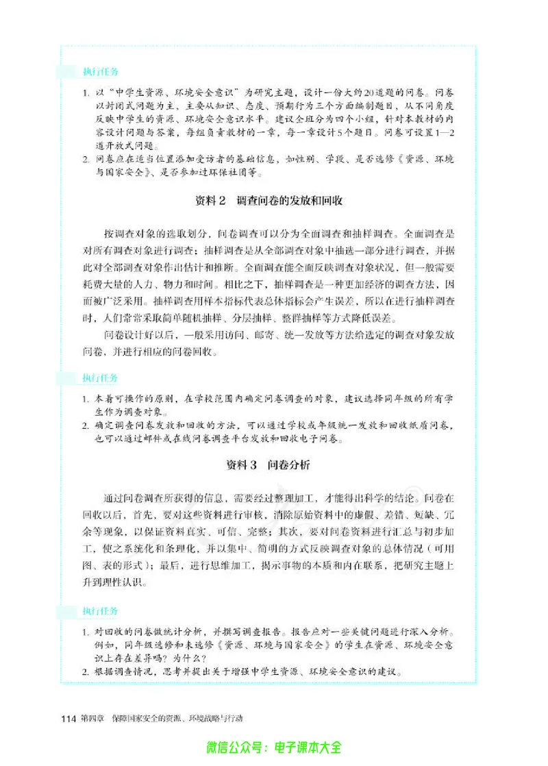 普通高中教科书地理选择性必修3资源、环境与国家安全_高中三年全科资料_高中_高中电子教材_高中地理_人教版_旧