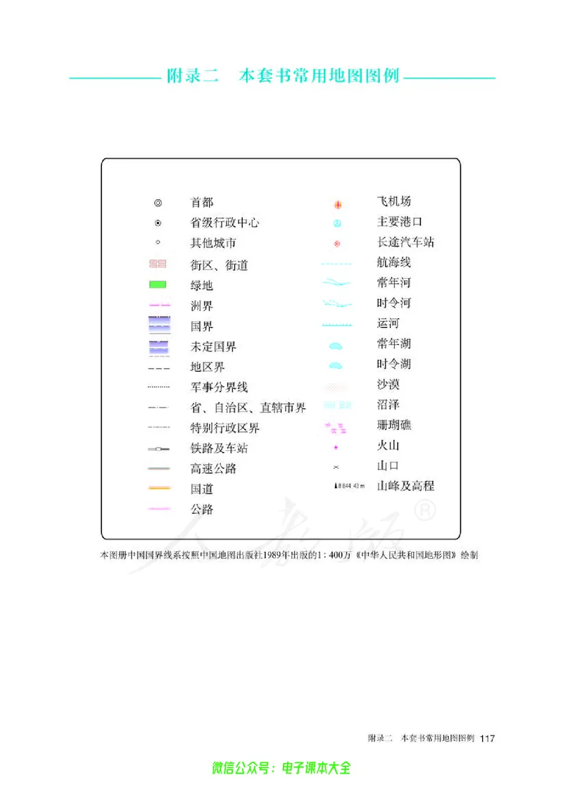 普通高中教科书地理选择性必修3资源、环境与国家安全_高中三年全科资料_高中_高中电子教材_高中地理_人教版_旧