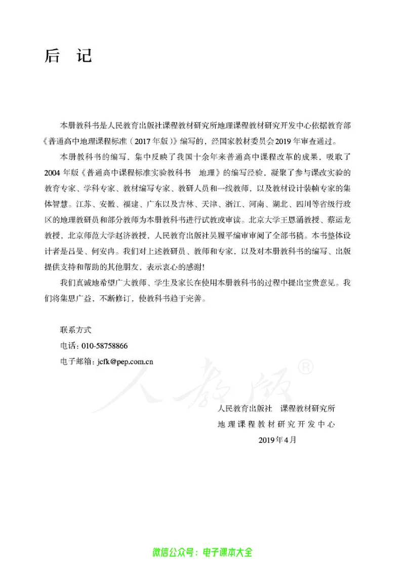 普通高中教科书地理选择性必修3资源、环境与国家安全_高中三年全科资料_高中_高中电子教材_高中地理_人教版_旧