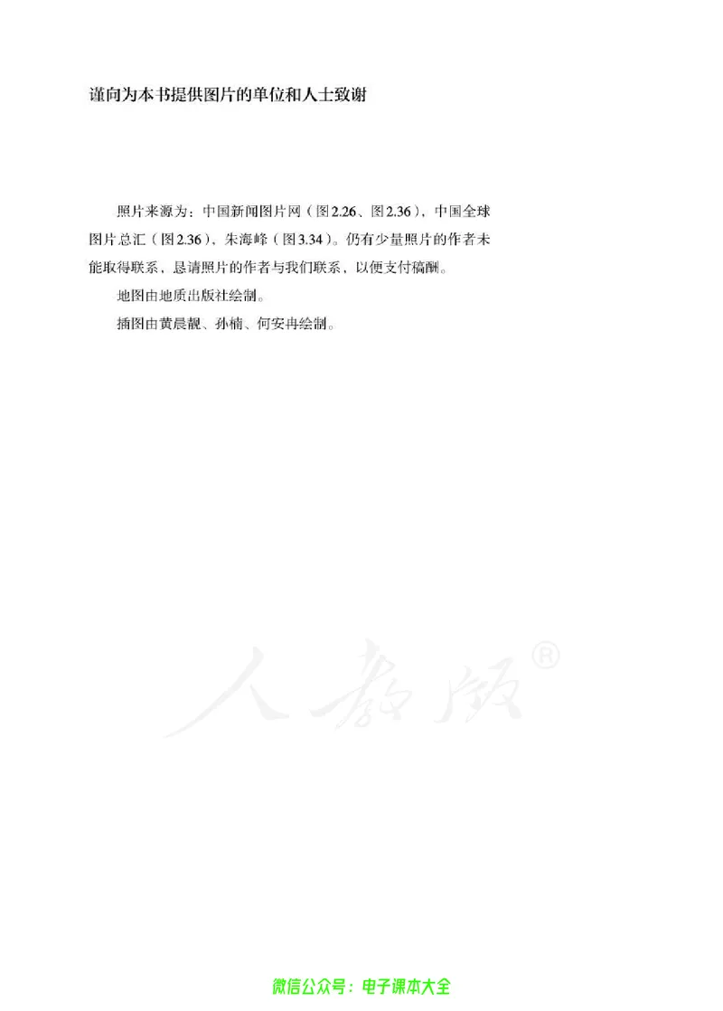 普通高中教科书地理选择性必修3资源、环境与国家安全_高中三年全科资料_高中_高中电子教材_高中地理_人教版_旧