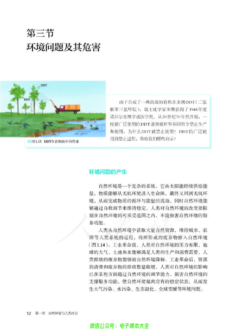 普通高中教科书地理选择性必修3资源、环境与国家安全_高中三年全科资料_高中_高中电子教材_高中地理_人教版_旧