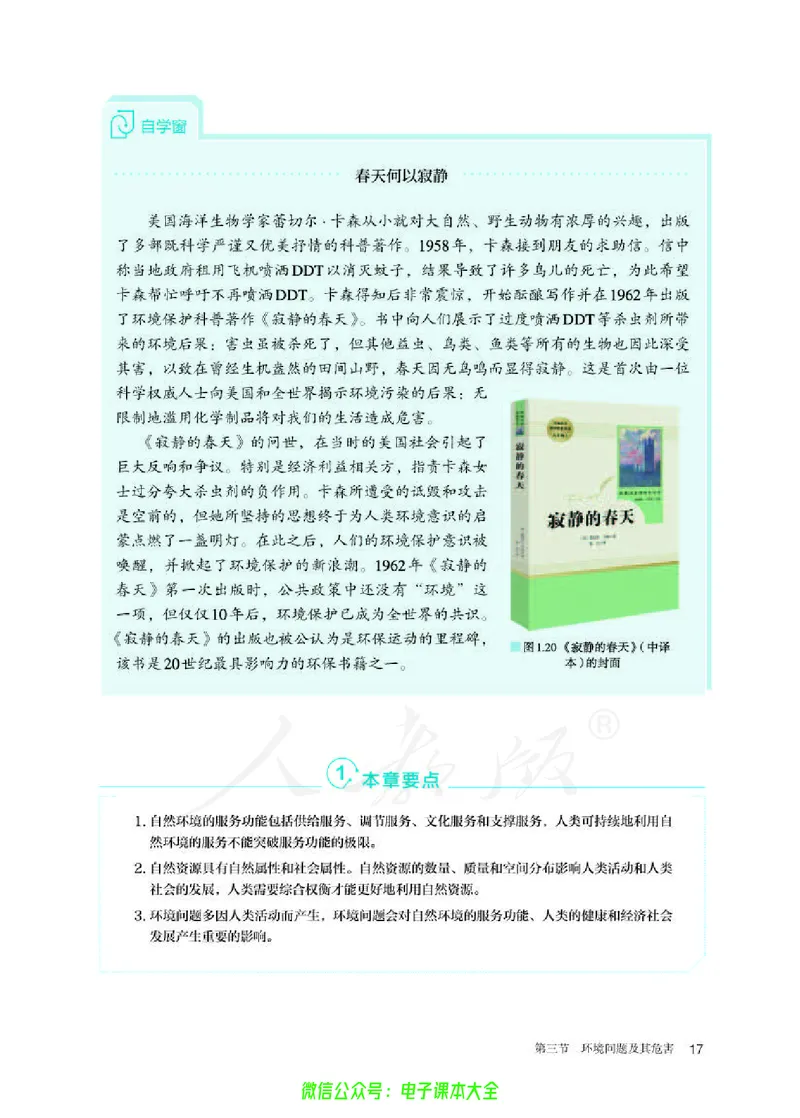普通高中教科书地理选择性必修3资源、环境与国家安全_高中三年全科资料_高中_高中电子教材_高中地理_人教版_旧