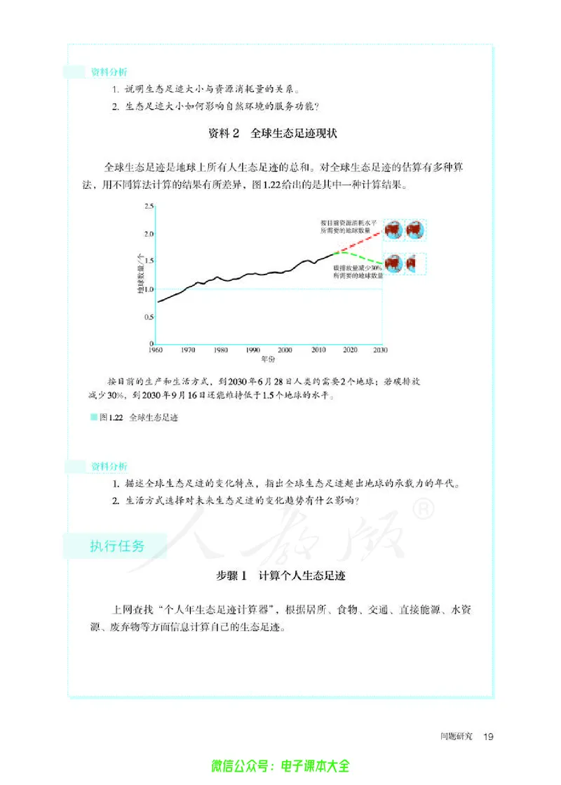 普通高中教科书地理选择性必修3资源、环境与国家安全_高中三年全科资料_高中_高中电子教材_高中地理_人教版_旧