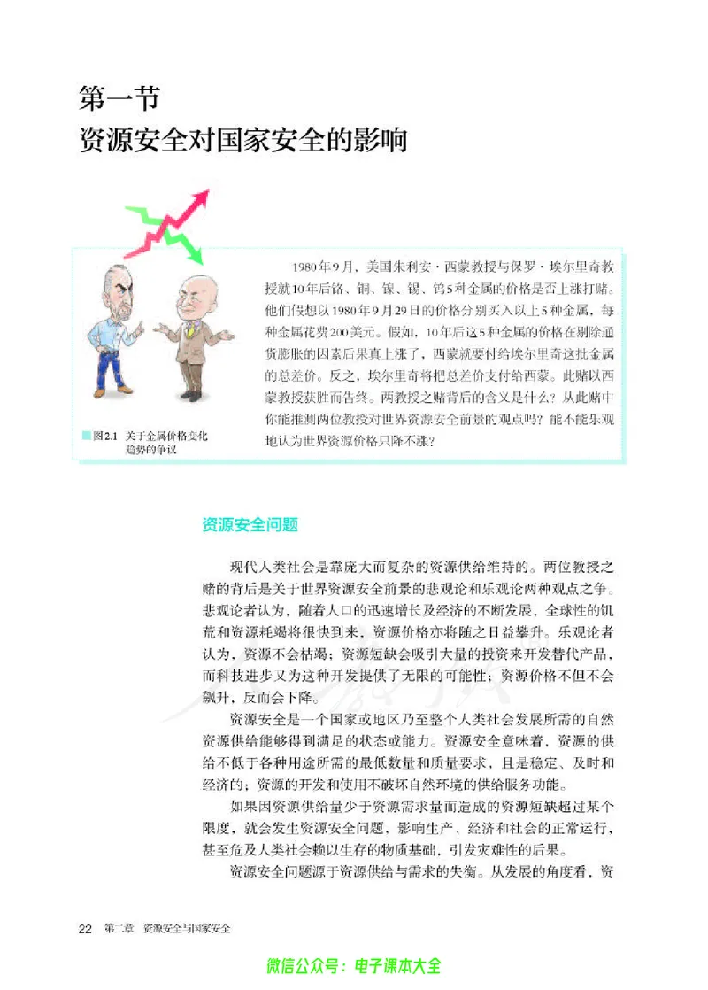 普通高中教科书地理选择性必修3资源、环境与国家安全_高中三年全科资料_高中_高中电子教材_高中地理_人教版_旧