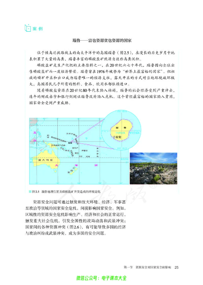 普通高中教科书地理选择性必修3资源、环境与国家安全_高中三年全科资料_高中_高中电子教材_高中地理_人教版_旧