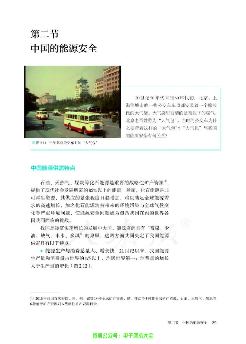 普通高中教科书地理选择性必修3资源、环境与国家安全_高中三年全科资料_高中_高中电子教材_高中地理_人教版_旧