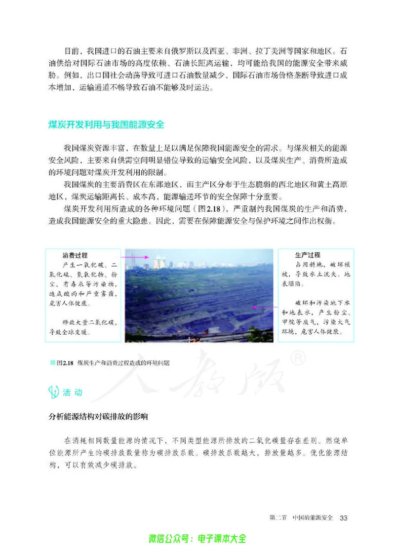 普通高中教科书地理选择性必修3资源、环境与国家安全_高中三年全科资料_高中_高中电子教材_高中地理_人教版_旧