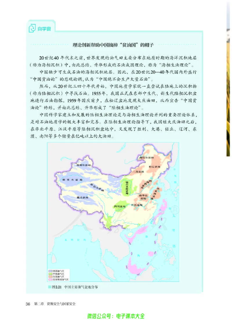普通高中教科书地理选择性必修3资源、环境与国家安全_高中三年全科资料_高中_高中电子教材_高中地理_人教版_旧