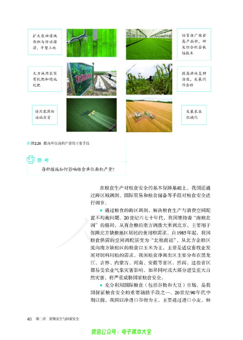 普通高中教科书地理选择性必修3资源、环境与国家安全_高中三年全科资料_高中_高中电子教材_高中地理_人教版_旧