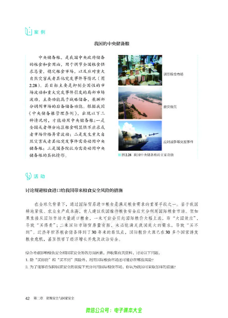 普通高中教科书地理选择性必修3资源、环境与国家安全_高中三年全科资料_高中_高中电子教材_高中地理_人教版_旧