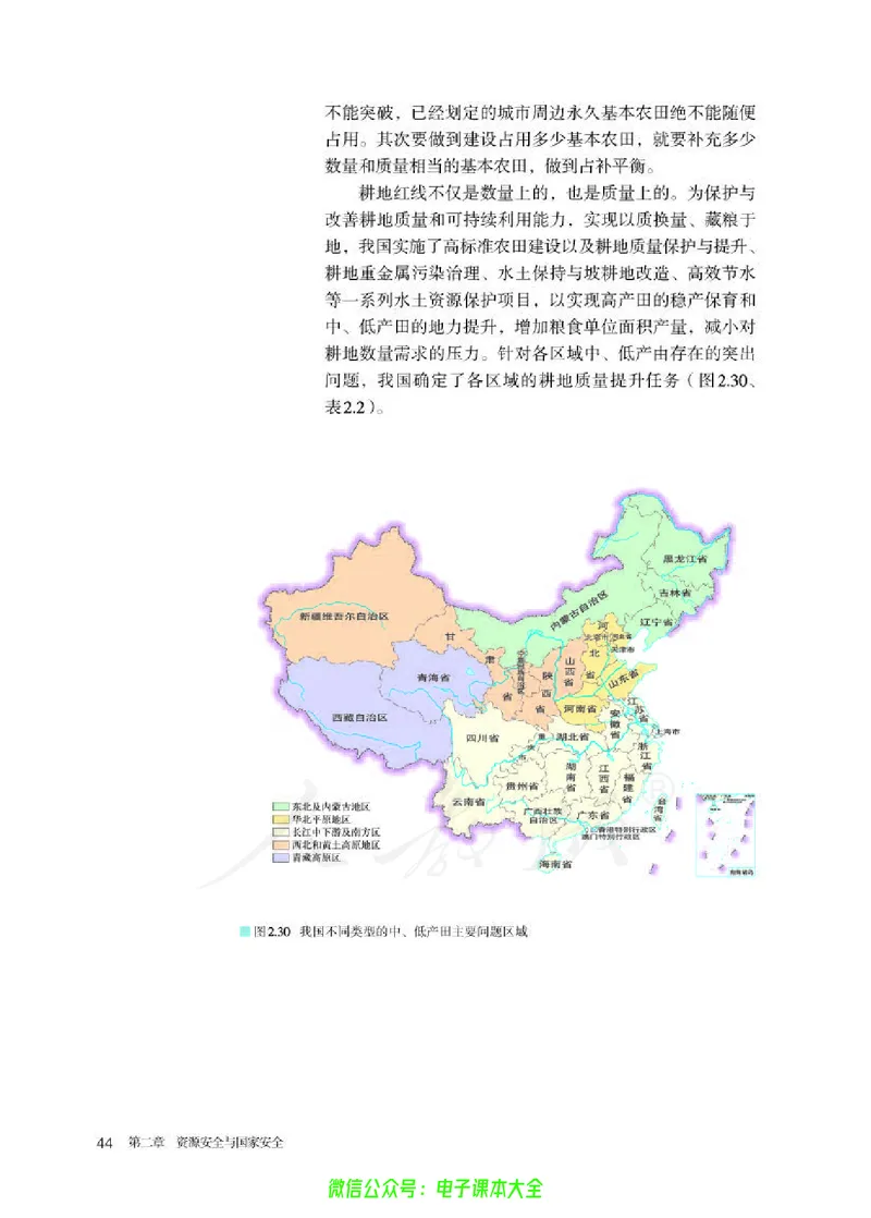 普通高中教科书地理选择性必修3资源、环境与国家安全_高中三年全科资料_高中_高中电子教材_高中地理_人教版_旧