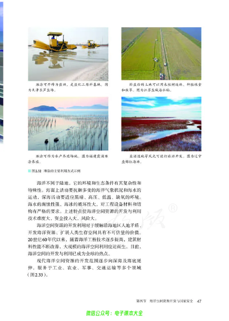 普通高中教科书地理选择性必修3资源、环境与国家安全_高中三年全科资料_高中_高中电子教材_高中地理_人教版_旧