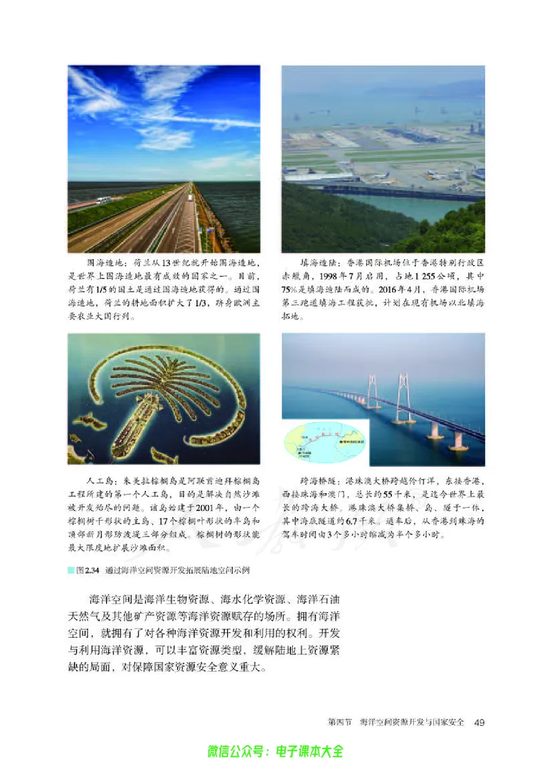 普通高中教科书地理选择性必修3资源、环境与国家安全_高中三年全科资料_高中_高中电子教材_高中地理_人教版_旧