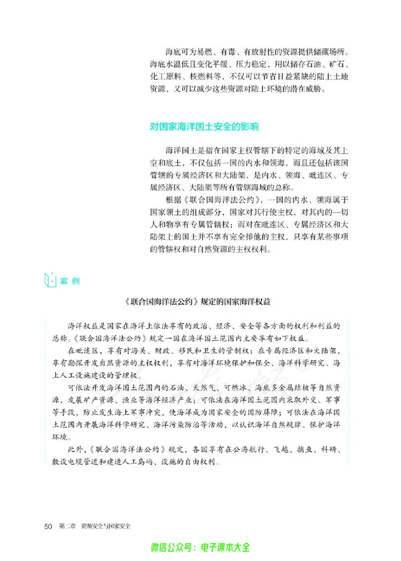 普通高中教科书地理选择性必修3资源、环境与国家安全_高中三年全科资料_高中_高中电子教材_高中地理_人教版_旧