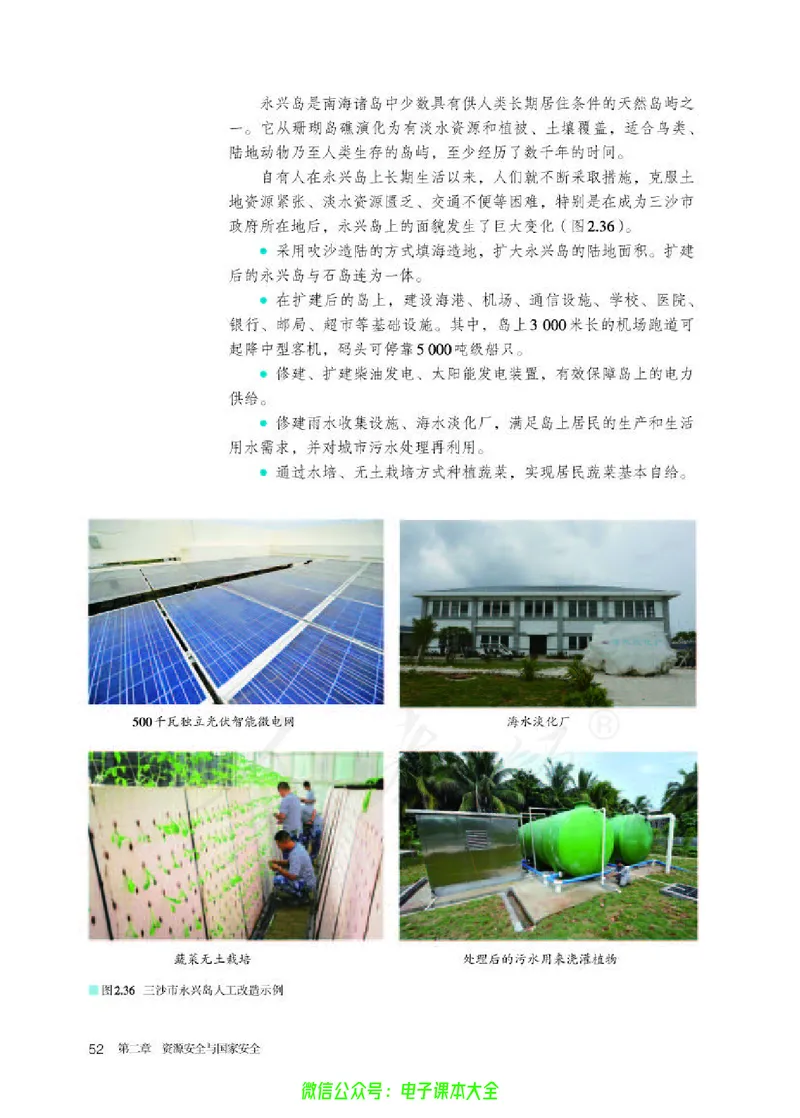 普通高中教科书地理选择性必修3资源、环境与国家安全_高中三年全科资料_高中_高中电子教材_高中地理_人教版_旧