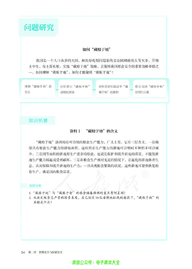 普通高中教科书地理选择性必修3资源、环境与国家安全_高中三年全科资料_高中_高中电子教材_高中地理_人教版_旧