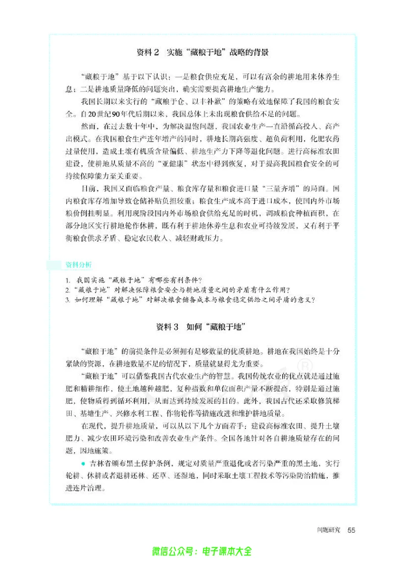 普通高中教科书地理选择性必修3资源、环境与国家安全_高中三年全科资料_高中_高中电子教材_高中地理_人教版_旧