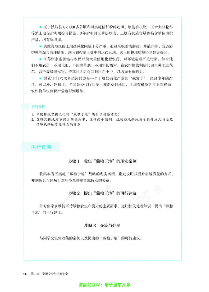 普通高中教科书地理选择性必修3资源、环境与国家安全_高中三年全科资料_高中_高中电子教材_高中地理_人教版_旧