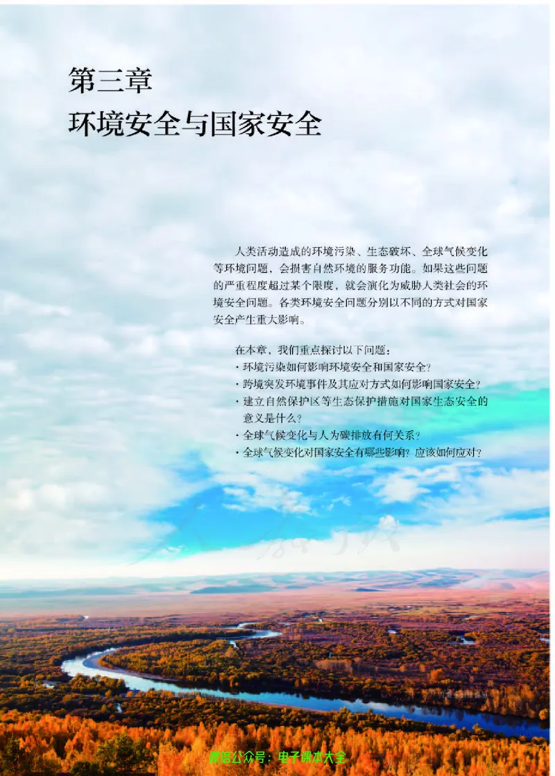 普通高中教科书地理选择性必修3资源、环境与国家安全_高中三年全科资料_高中_高中电子教材_高中地理_人教版_旧