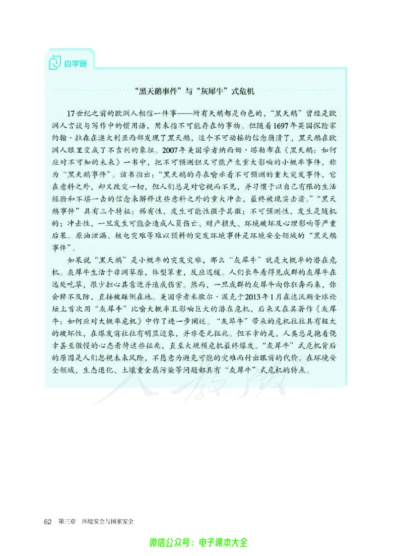 普通高中教科书地理选择性必修3资源、环境与国家安全_高中三年全科资料_高中_高中电子教材_高中地理_人教版_旧