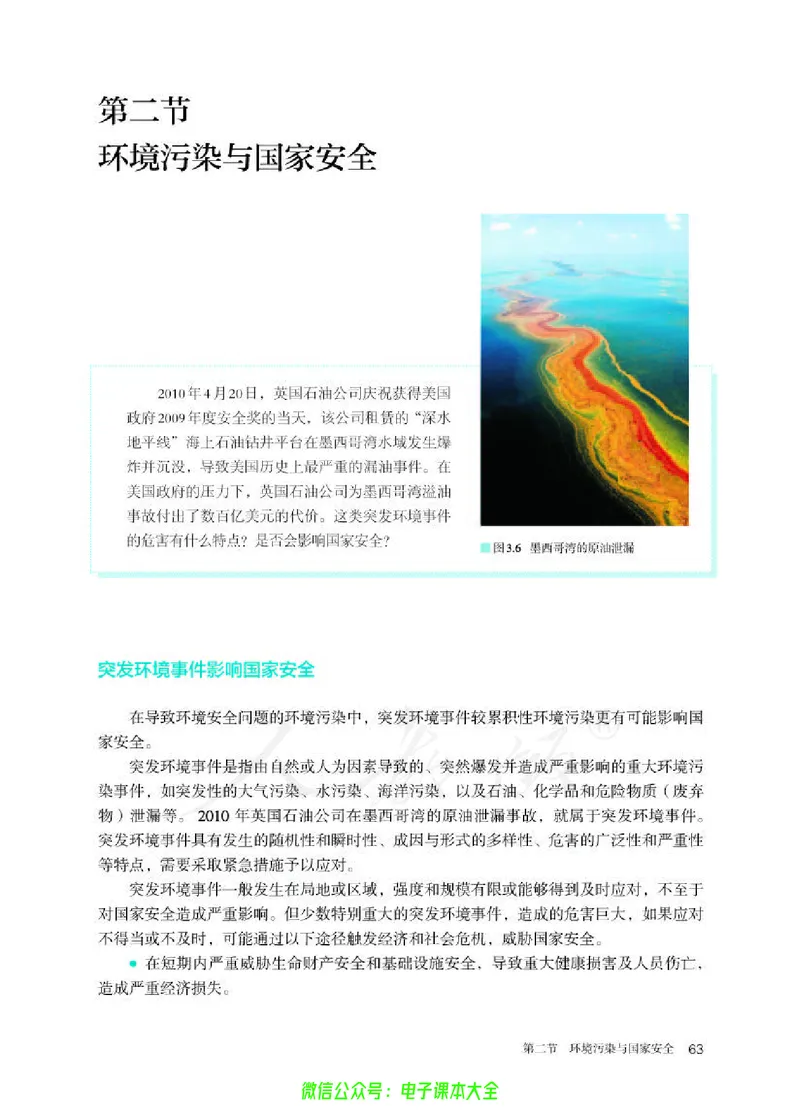普通高中教科书地理选择性必修3资源、环境与国家安全_高中三年全科资料_高中_高中电子教材_高中地理_人教版_旧