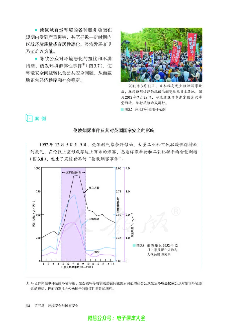 普通高中教科书地理选择性必修3资源、环境与国家安全_高中三年全科资料_高中_高中电子教材_高中地理_人教版_旧