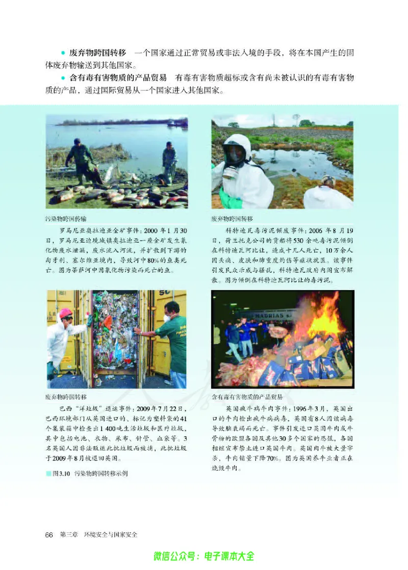 普通高中教科书地理选择性必修3资源、环境与国家安全_高中三年全科资料_高中_高中电子教材_高中地理_人教版_旧