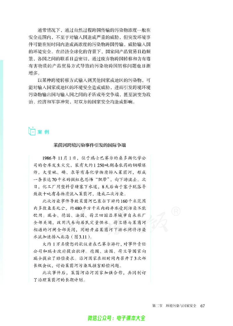 普通高中教科书地理选择性必修3资源、环境与国家安全_高中三年全科资料_高中_高中电子教材_高中地理_人教版_旧