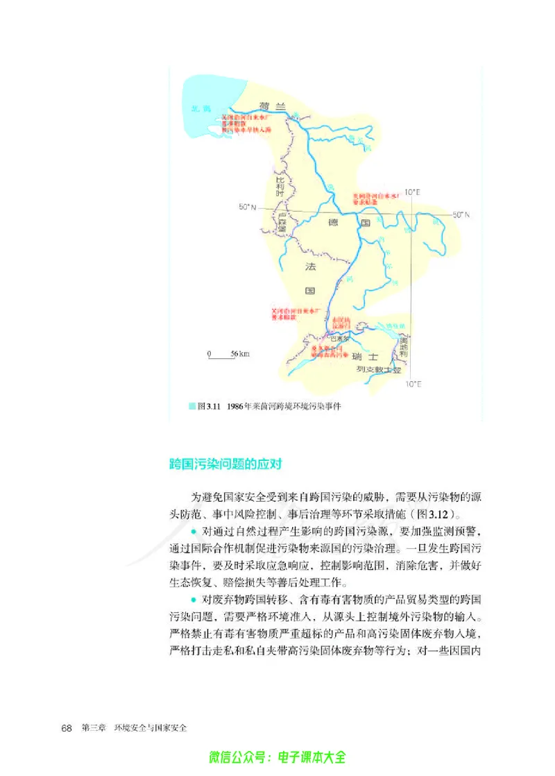 普通高中教科书地理选择性必修3资源、环境与国家安全_高中三年全科资料_高中_高中电子教材_高中地理_人教版_旧