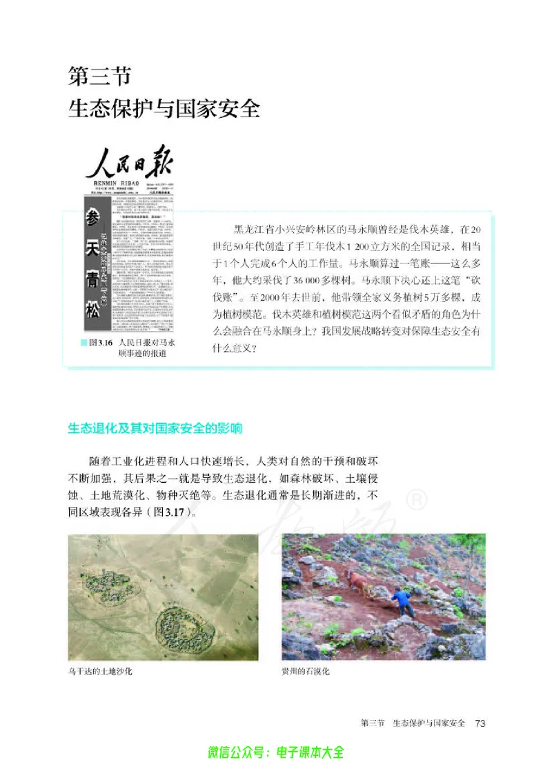 普通高中教科书地理选择性必修3资源、环境与国家安全_高中三年全科资料_高中_高中电子教材_高中地理_人教版_旧
