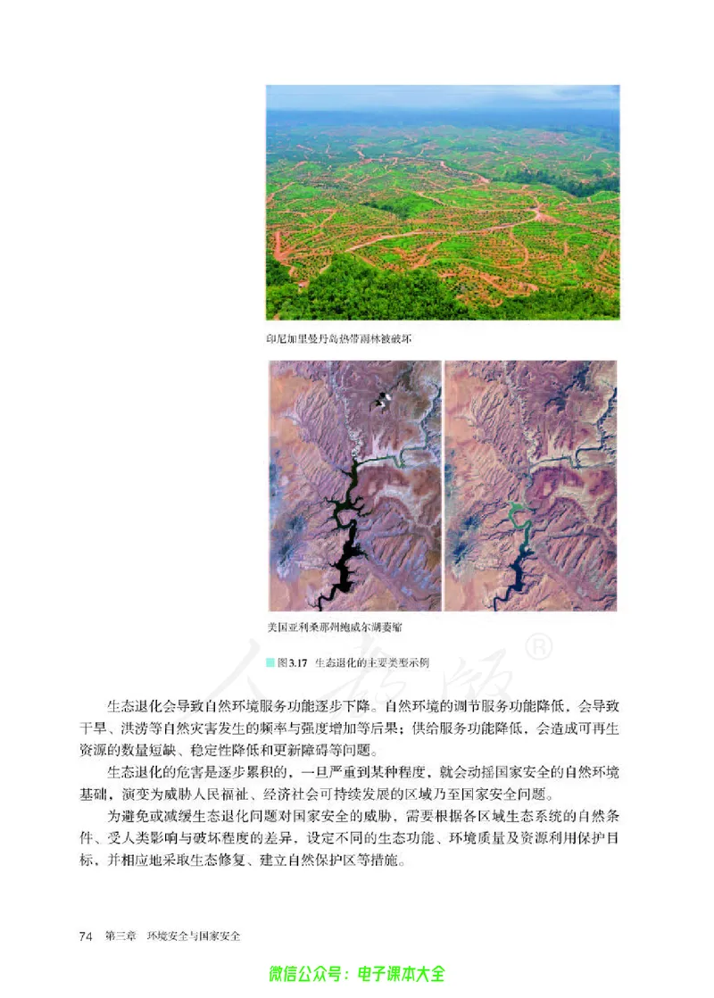普通高中教科书地理选择性必修3资源、环境与国家安全_高中三年全科资料_高中_高中电子教材_高中地理_人教版_旧