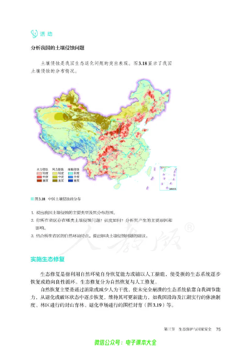 普通高中教科书地理选择性必修3资源、环境与国家安全_高中三年全科资料_高中_高中电子教材_高中地理_人教版_旧