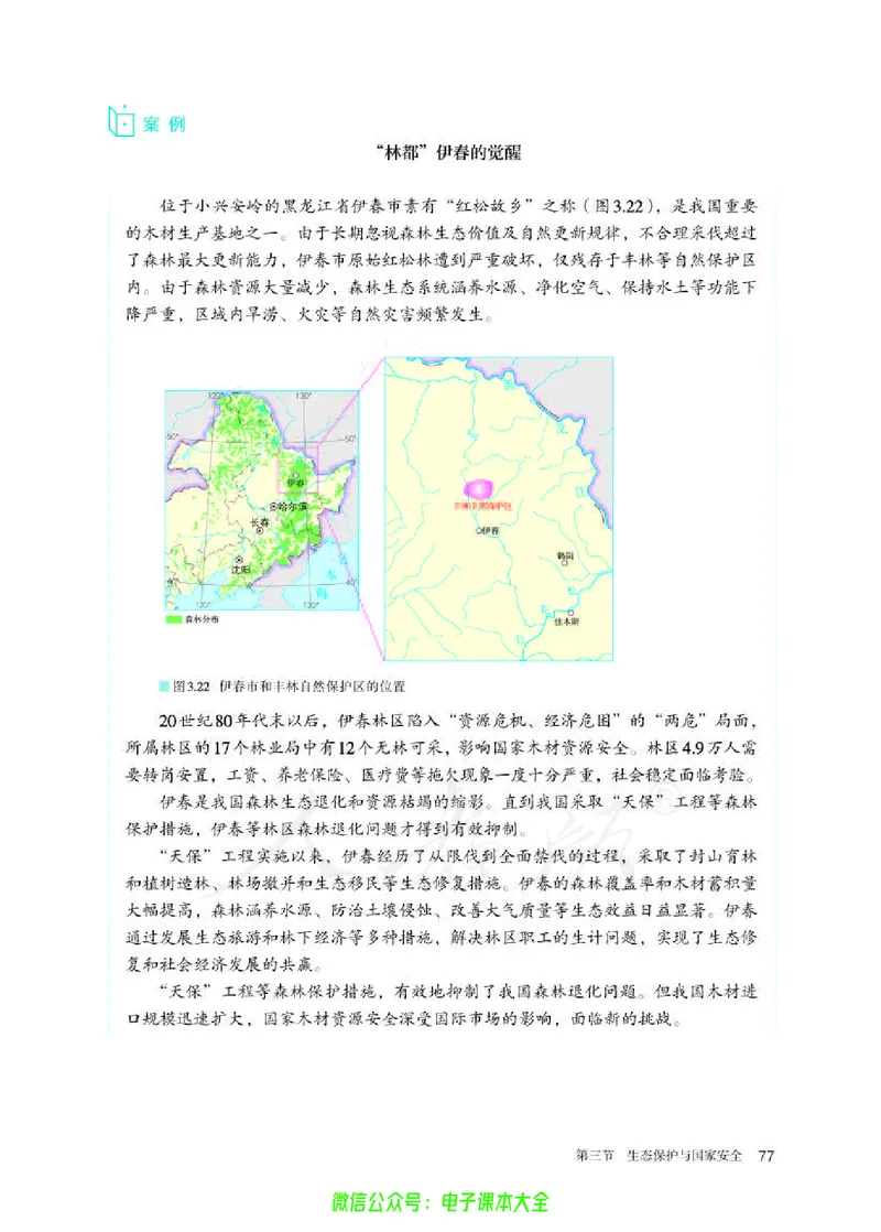 普通高中教科书地理选择性必修3资源、环境与国家安全_高中三年全科资料_高中_高中电子教材_高中地理_人教版_旧