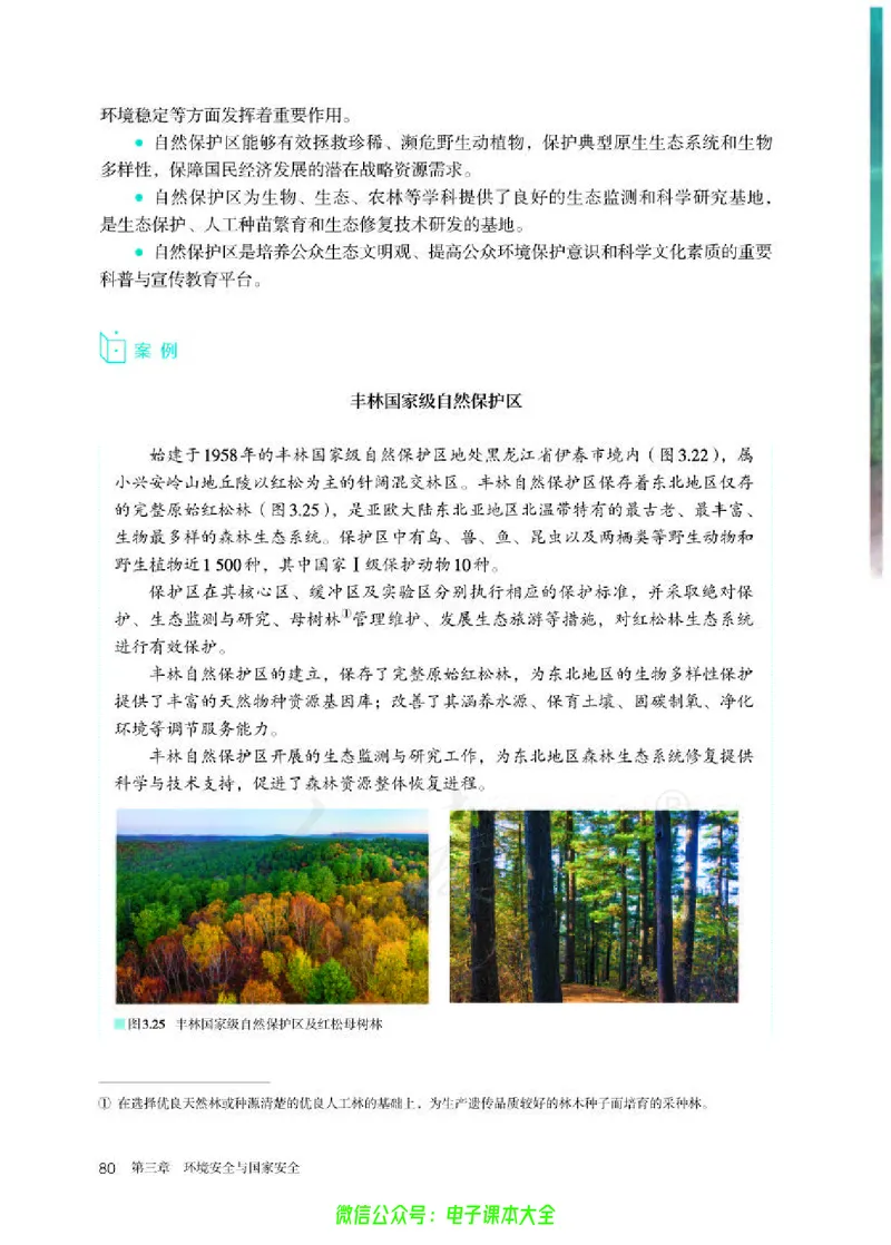 普通高中教科书地理选择性必修3资源、环境与国家安全_高中三年全科资料_高中_高中电子教材_高中地理_人教版_旧