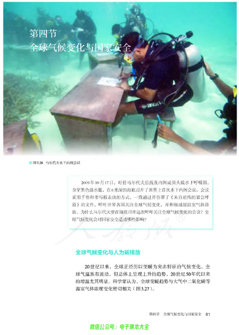 普通高中教科书地理选择性必修3资源、环境与国家安全_高中三年全科资料_高中_高中电子教材_高中地理_人教版_旧