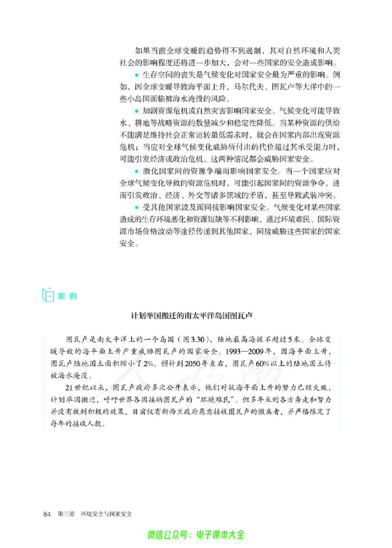 普通高中教科书地理选择性必修3资源、环境与国家安全_高中三年全科资料_高中_高中电子教材_高中地理_人教版_旧