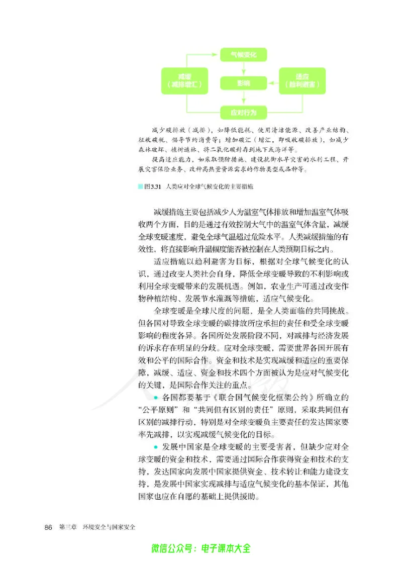 普通高中教科书地理选择性必修3资源、环境与国家安全_高中三年全科资料_高中_高中电子教材_高中地理_人教版_旧