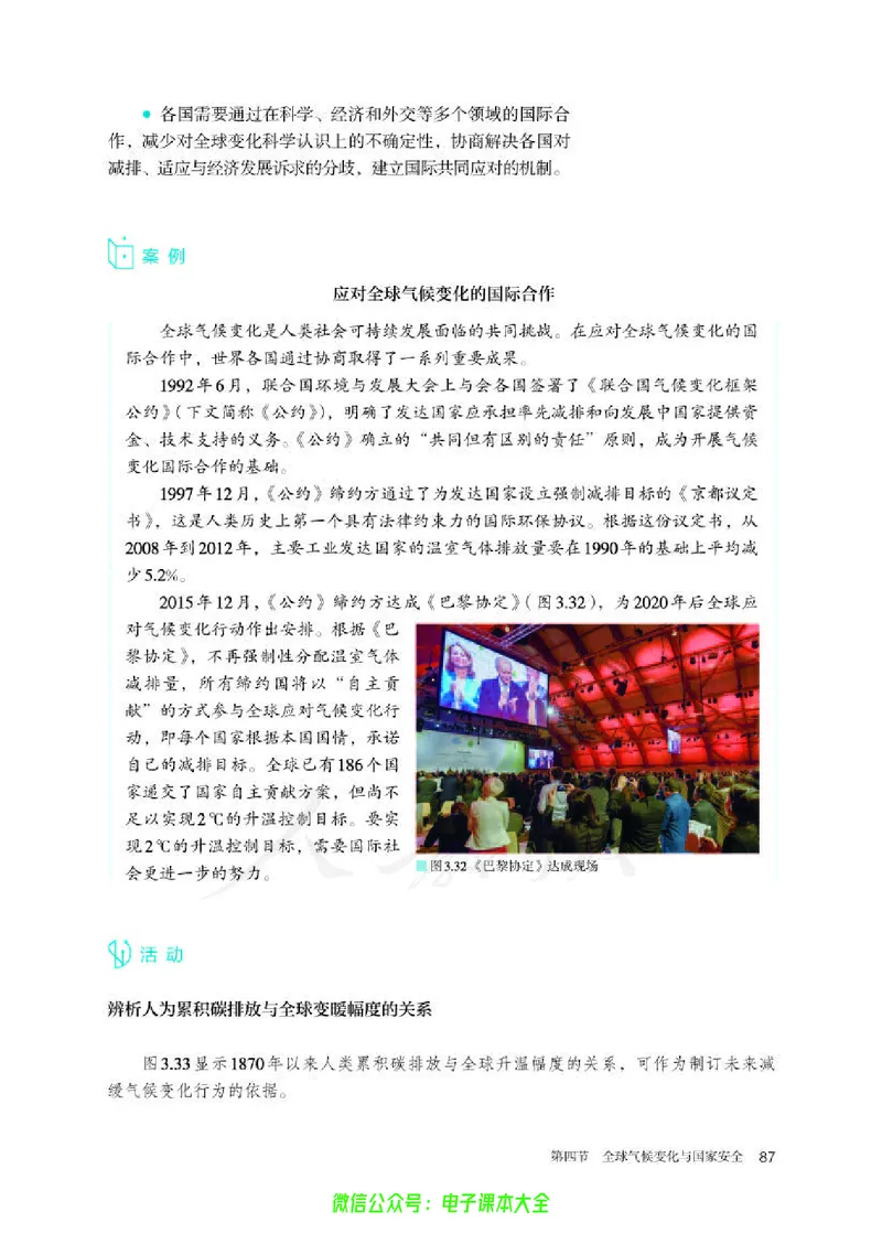 普通高中教科书地理选择性必修3资源、环境与国家安全_高中三年全科资料_高中_高中电子教材_高中地理_人教版_旧