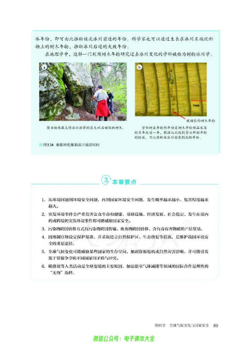 普通高中教科书地理选择性必修3资源、环境与国家安全_高中三年全科资料_高中_高中电子教材_高中地理_人教版_旧