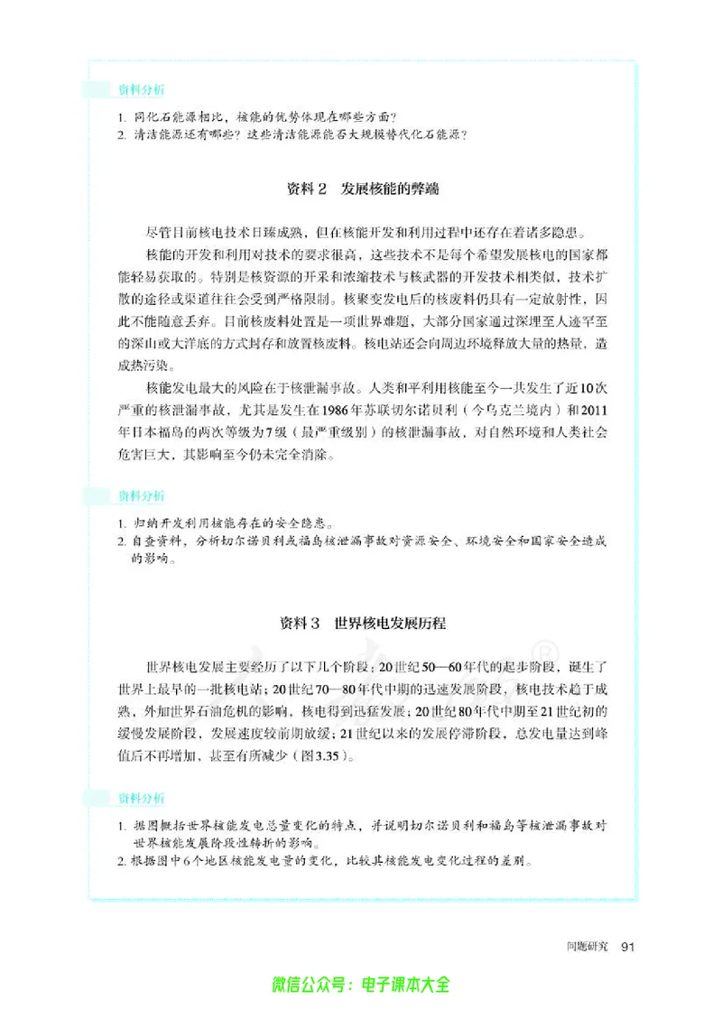 普通高中教科书地理选择性必修3资源、环境与国家安全_高中三年全科资料_高中_高中电子教材_高中地理_人教版_旧