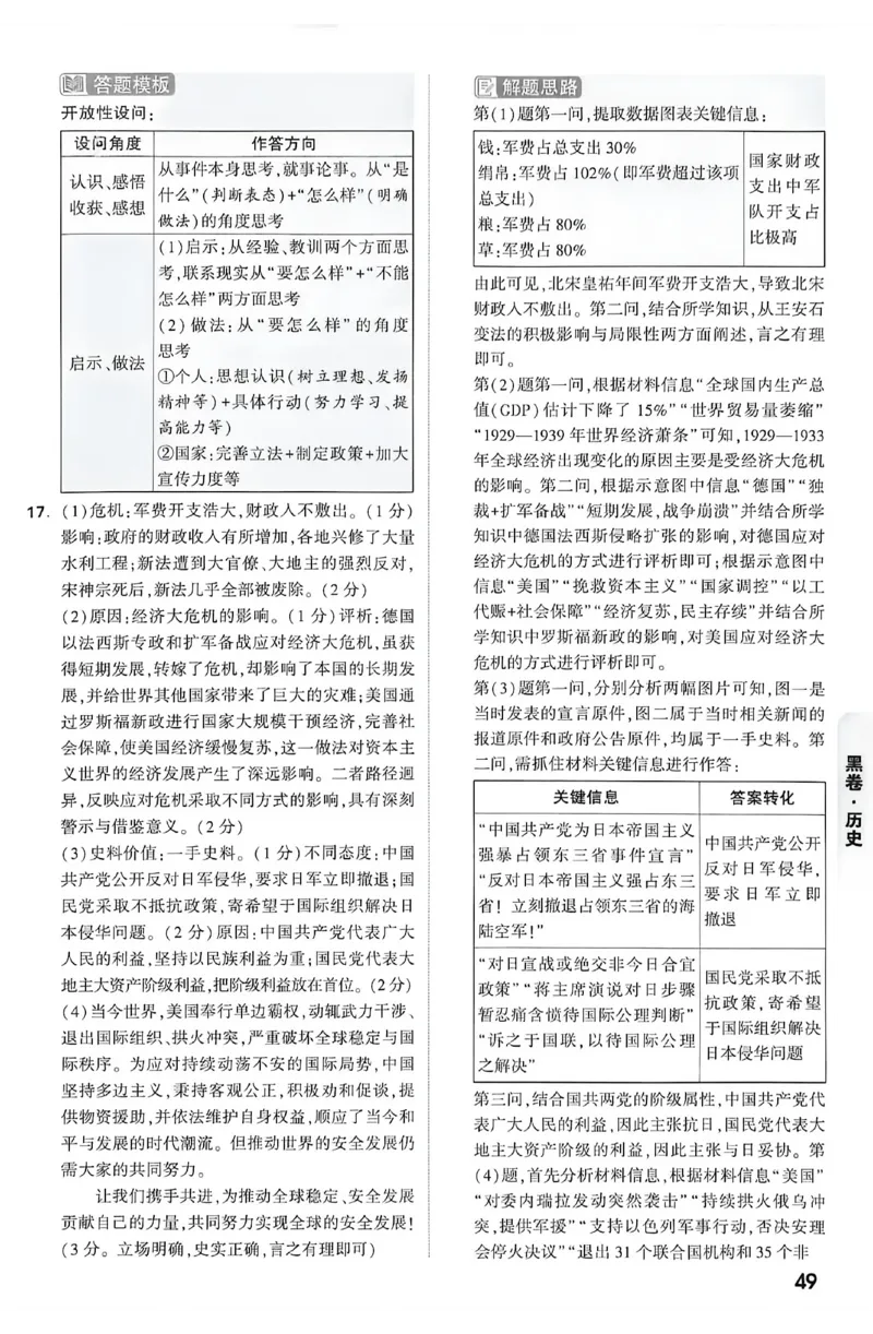 2026《万唯中考&bull;重庆黑白卷》历史黑卷答案_2026中考押题卷合集_2026《万唯中考黑白卷》地方版(1)_2026《万唯中考&bull;重庆黑白卷》7科_2026《万唯中考&bull;重庆黑白卷》历史