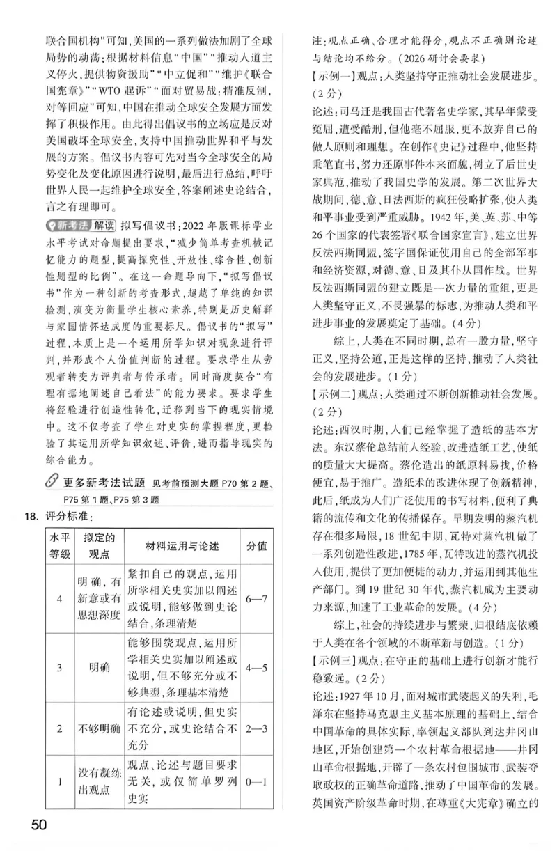 2026《万唯中考&bull;重庆黑白卷》历史黑卷答案_2026中考押题卷合集_2026《万唯中考黑白卷》地方版(1)_2026《万唯中考&bull;重庆黑白卷》7科_2026《万唯中考&bull;重庆黑白卷》历史